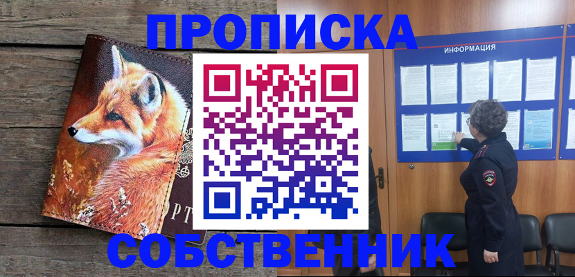 прописка для работы в Дубовке