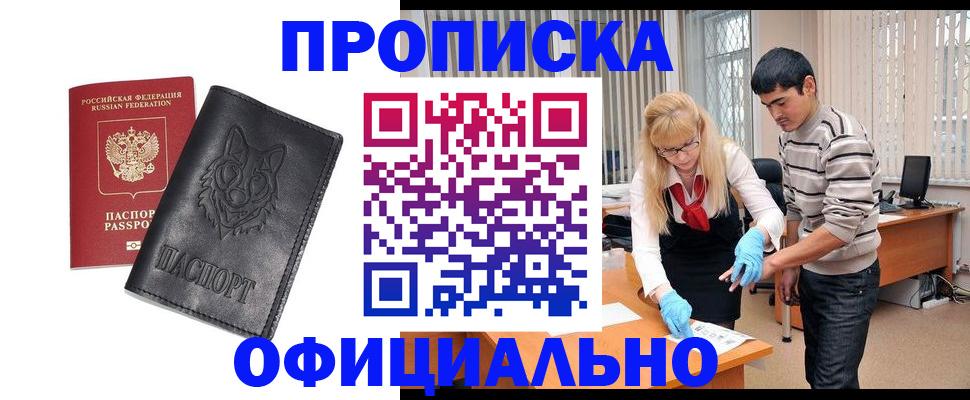 прописка для кредита в Дубовке