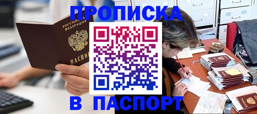 купить прописку в Дубовке