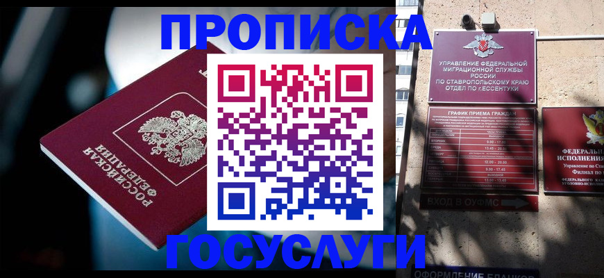 прописка в Дубовке